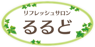 リフレッシュサロン るるど